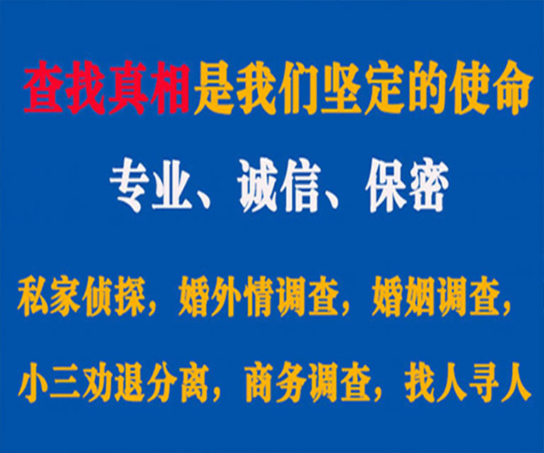 滨州私家侦探哪里去找？如何找到信誉良好的私人侦探机构？